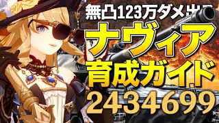 【原神】無凸123万、極めて243万出す残響戦車