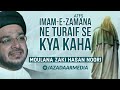 Imamezamanaatfs ne turaif se kya kaha  moulana zaki hasan noori