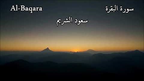 #نصف_الحزب_الثاني #سورة #البقرة #سعود_الشريم Al Baqara 106 - 123 #Arabic #English #Translation