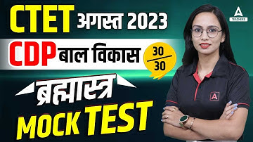CTET CDP Mock Test #4 | CDP By Himani Malik | CTET CDP Classes 2023