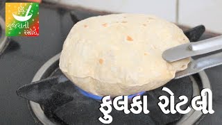 Phulka Rotli Recipe | Recipes In Gujarati [ Gujarati Language] | Gujarati Rasoi screenshot 3