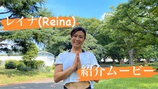 レイナ(Reina)紹介ムービー