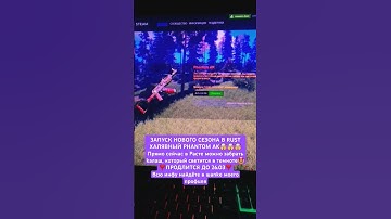 ФРИ PHANTOM AK УЖЕ ЖДЁТ ТЕБЯ🤯🤯🤯#rust #раст #rustclips #кс2 #rustgame #rustshorts #rustgame