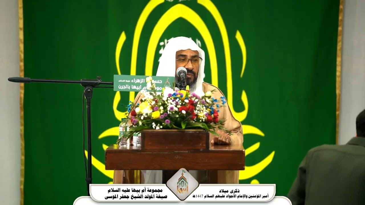 ملا جعفر الموسى / صيغة موالد أمير المؤمنين عليه السلام/ لعام 1447_2025