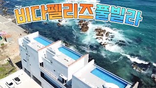 비다펠리즈풀빌라 영상