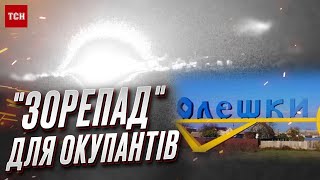 Зсу Влаштували Зорепад Для Окупантів В Олешках Відео Вражає
