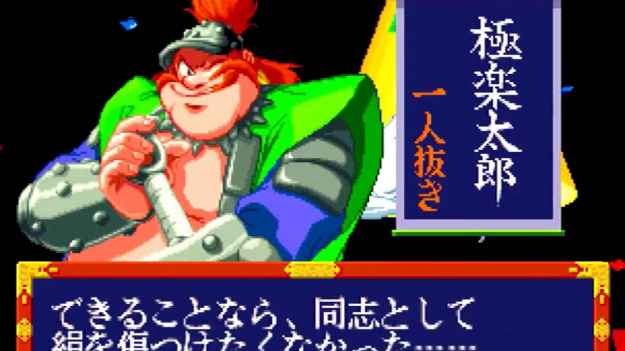 SFC7 第11戦 天外魔境真伝(Far East of Eden: Kabuki Klash) - YouTube