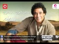 اغنية محمد منير - البعد نار / Mohamed Mounir - El-Bo3d Naar