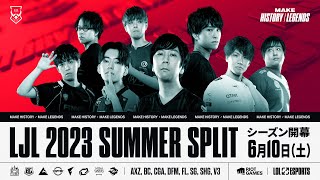 LJL 2023 Summer Split Intro | MAKE HISTORY / MAKE LEGENDS