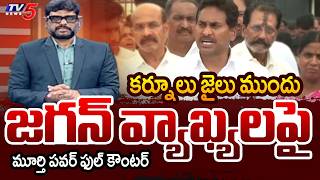 TV5 Murthy Intro of Big News Debate | YS Jagan Latest Comments | Kurnool | TV5 News