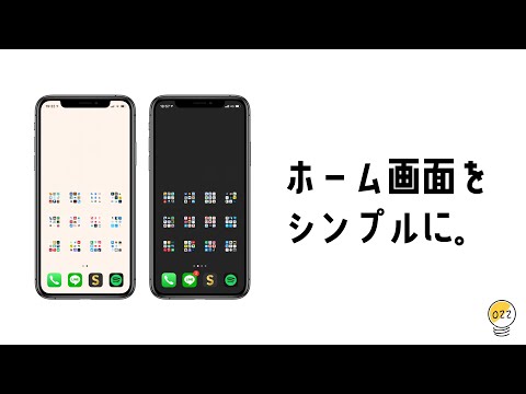 裏ワザ Iphoneのホーム画面をシンプルにする方法 Youtube