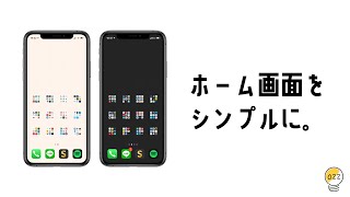 裏ワザ Iphoneのホーム画面をシンプルにする方法 Youtube