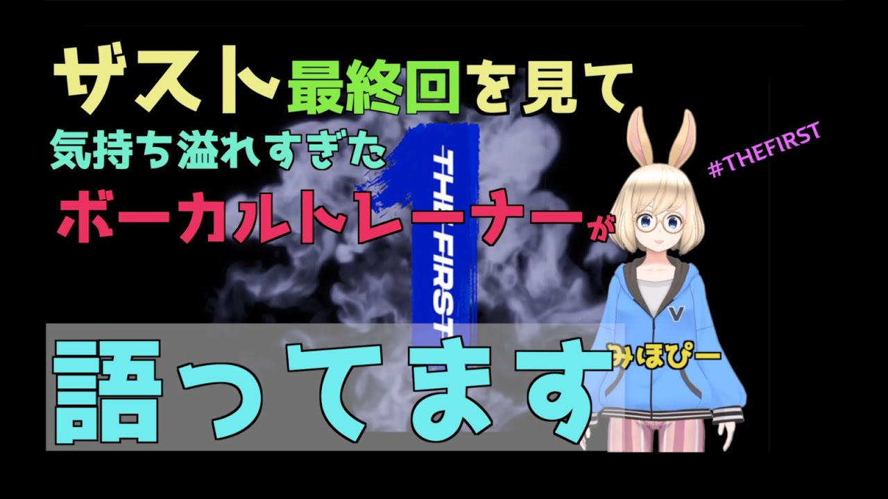 The First スッキリの最終回を見て語ってみた Sky Hiの素晴らしさ 審査結果の分析 Youtube