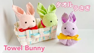 タオルうさぎの作り方How to make a Towel Bunny