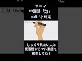 中国語「为」の文法③断定