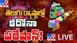 తెలుగు రాష్ట్రాల్లో కరోనా పరేషాన్..! || Coronavirus Outbreak In Telugu States LIVE - TV9 Exclusive