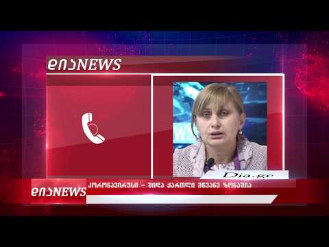 შიდა ქართლის რეგიონმა მწვანე ზონის სტატუსი დაიბრუნა 10.06.2020