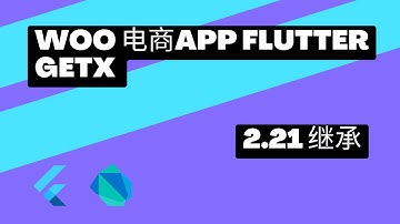 2022 Flutter Course - Full Tutorial For Beginners Getx Woocommerce App 从零开始实战课程 | 2.21 Dart 继承 | 猫哥