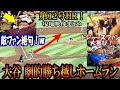 【大谷翔平】劇的!第12号ホームラン！現地映像まとめ！敵ファン絶句ｗ！敵地で勝ち越し3ランホームラン＆確信歩きshohei Ohtani