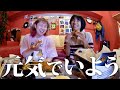 【ryuchell＆ぺえ】バカになれる大切な存在