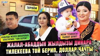 Жалал-Абаддын жылдызы Динара Тилекеева той берип, доллар чачты