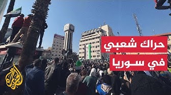Thumbnail for كيف تفاعل الشارع السوري مع عملية بيت جن؟