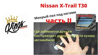 Nissan X-trail T30 Мокрый пол в салоне, забитые дренажные отверстия панорамного люка крыши