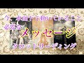 【✨水面下✨メッセージ✨】今、見えない領域で何が起きている？あなたに必要なメッセージをタロットリーディング😊
