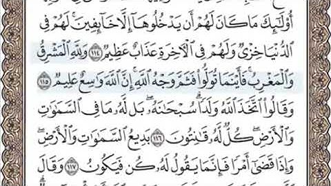 الصفحة (18) من القرآن الكريم / الشيخ محمد صديق المنشاوي رحمه الله