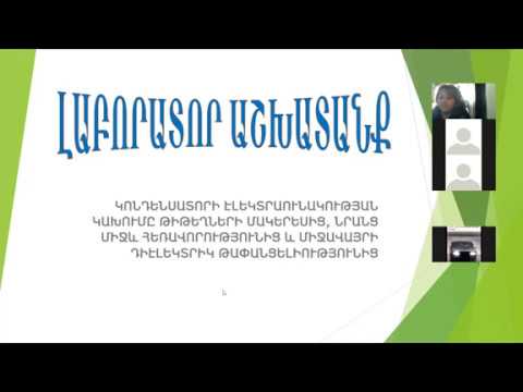 Video: Դիէլեկտրիկ միացում գազի համար. Անվտանգություն