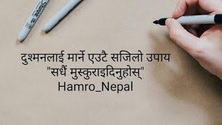 Motivation quotes part-4|Nepali Quotes | मन छुने लाईन हरु |Heart Touching Nepali Quotes|hamro Nepal