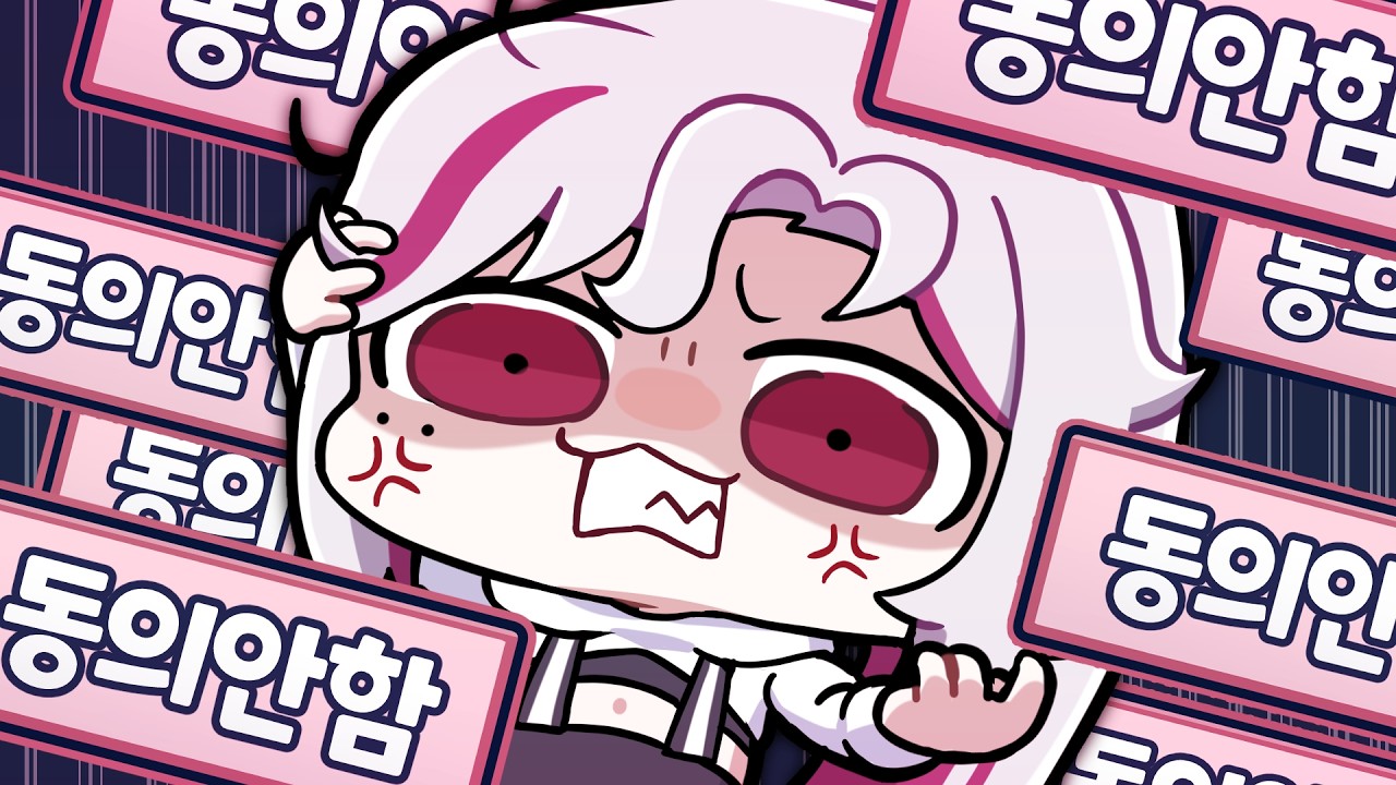 그냥 동의만 누르면 되는 게임인데 왜 동의를 못하시나요 하렌님??