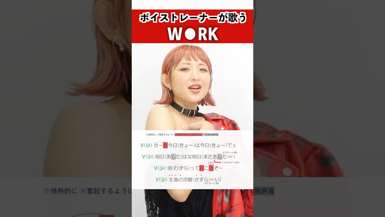 【ボイストレーナーが歌う】W●RK / millennium parade×椎名林檎【シアーミュージック新宿校 都乃】#shorts