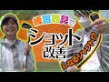 練習器具を一気におためし！【ダイヤゴルフ】