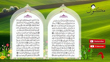 سورة الأنعام حفظ بالتكرار بصوت الشيخ ماهر المعيقلي من الآية 102 إلى الآية 105