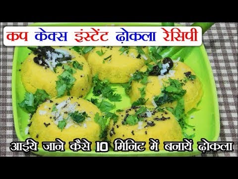 Instant cake Dhokla Reciep मार्किट जैसा soft ढोकला बनाएं घर पर | How to make Dhokla at home
