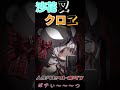 人生リセットボタンを押してしまうクロたん【沙花叉クロヱ/切り抜き】#shorts
