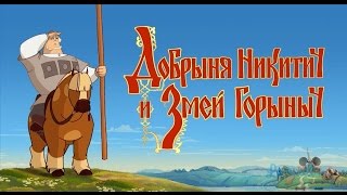 картинка: Полное прохождение игры Добрыня Никитич и Змей Горыныч