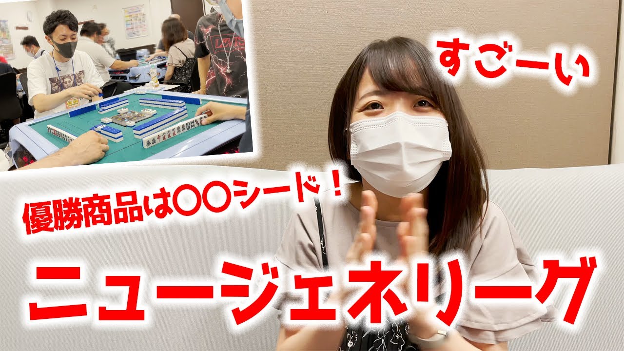 発足 優勝商品が豪華すぎるニュージェネリーグへ潜入 Youtube 発足 優勝商品が豪華すぎるニュージェネリーグへ潜入 Youtube