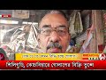 Rose Day 2026 | ভালোবাসার সপ্তাহের শুরুতেই কোচবিহার শিলিগুড়িতে গোলাপের বিক্রি বেড়েছে 🌹
