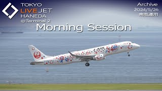 - LIVE - 羽田空港@T2 ライブカメラ 2024/5/26 TOKYO International Airport HANEDA HND Plane Spotting