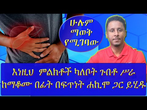 ቪዲዮ: የሆድ ድርቀት የጉበት ኢንሴፈላፓቲ ያስከትላል?