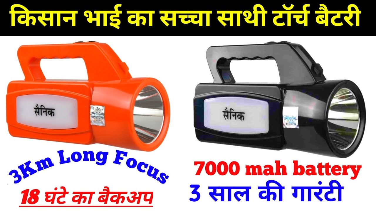 Best kisan torch light 2025 | Sainik Pro Torch | andslight torch | 6V torch | led torch | long range