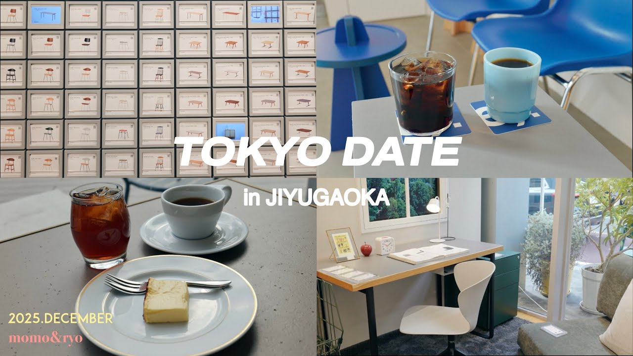 【Vlog】自由が丘でインテリア雑貨巡りとカフェ巡りをして過ごして大優勝した1日｜デート/夫婦の日常/ランチ/学芸大学