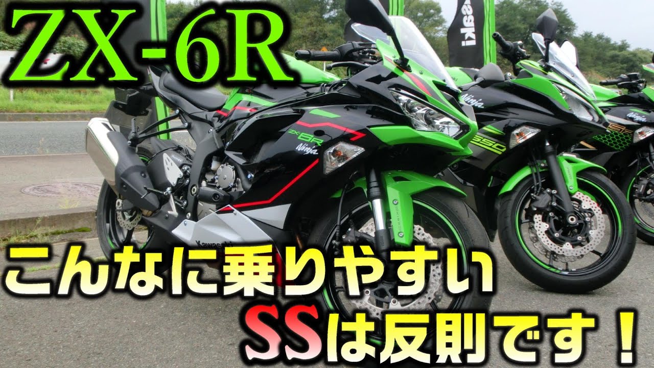 乗りやすい 過去イチ！】ベストバランスなZX-6Rが乗りやすすぎる - YouTube