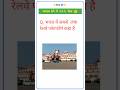 भारत में सबसे लंबा रेलवे प्लेटफॉर्म कहा है 🤔 #shortsfeed #gkquiz #gk #gkinhindi #gkquestion
