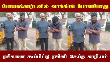 போயஸ்கார்டனில் வாக்கிங் போனபோது தனது ரசிகனை கூப்பிட்டு தலைவர் ரஜினி செய்த காரியம்!