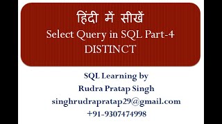 Class 13  Select Query in SQL Part 4 DISTINCT (हिंदी में सीखें)