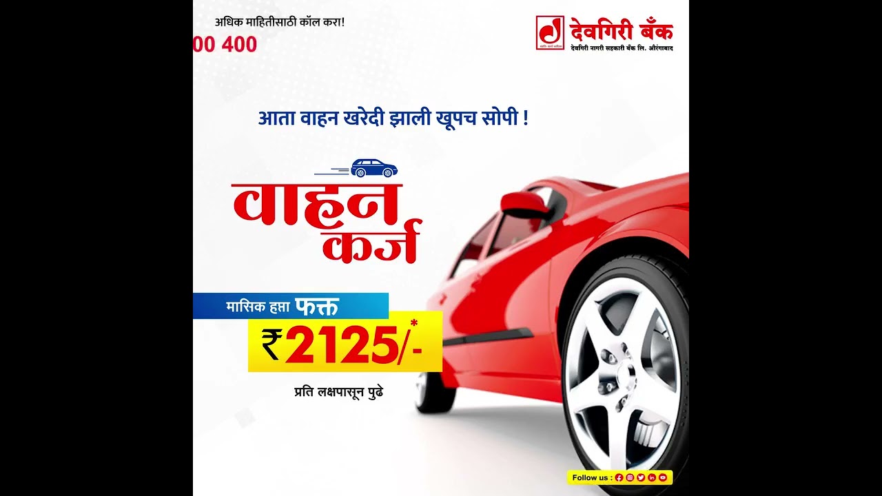 Deogiri Bank | Vehicle Purchase Is Now Very Easy Deogiri Bank To Get Vehicle Loan | #deogiribank