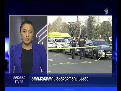 ბიძინა კუჭავას ცხედრიდან ამოღებულ მასალებს ექსპერტიზა უტარდება